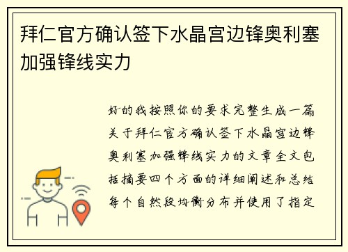 拜仁官方确认签下水晶宫边锋奥利塞加强锋线实力